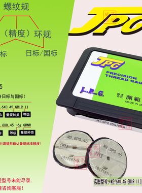JPG测范社螺纹规M2.6X0.45 6g GRNR国标M2.6X0.45GRIRII 日标环规