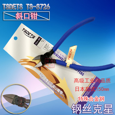 厂家直销TSDETS工业级日式铬钒钢斜口钳精密电子钳TS-S726 150mm
