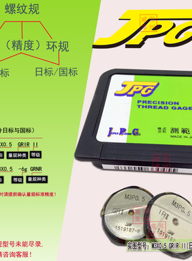 JPG测范社环规螺纹规M3X0.5 6g GRNR国标M3X0.5 GRIR II 日标环规