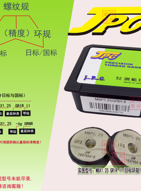 JPG测范社螺纹规M8X1.25 6g GRNR国标环规M8X1.25GRIRII 日标环规