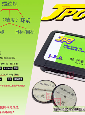 JPG测范社螺纹规M2.5X0.45 6g GRNR国标M2.5X0.45GRIRII 日标环规