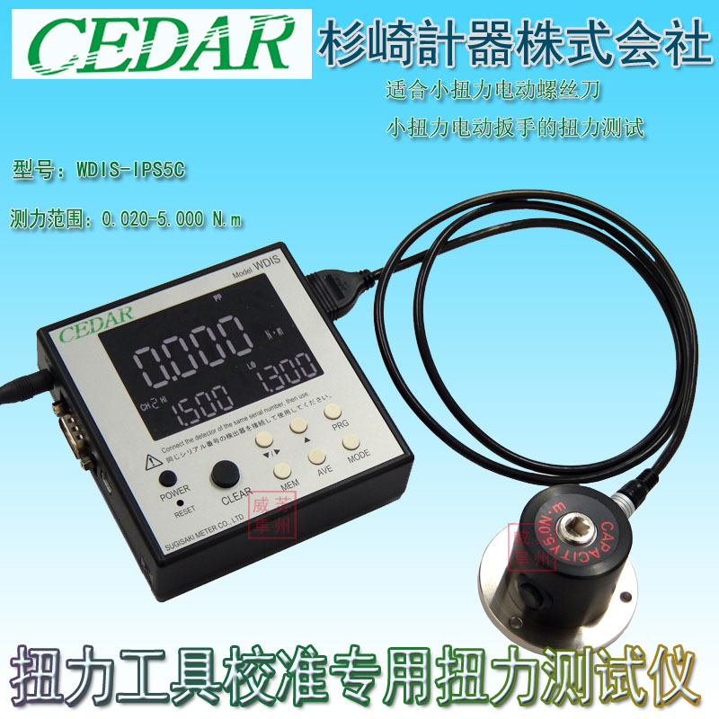 CEDAR思达扭力测试仪WDIS-IPS05C/5C/20C校准自动或半自动电批