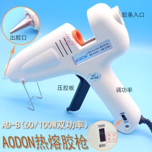 AODON傲盾AD 100W双功率热熔胶枪 热溶胶枪手艺工手工工具