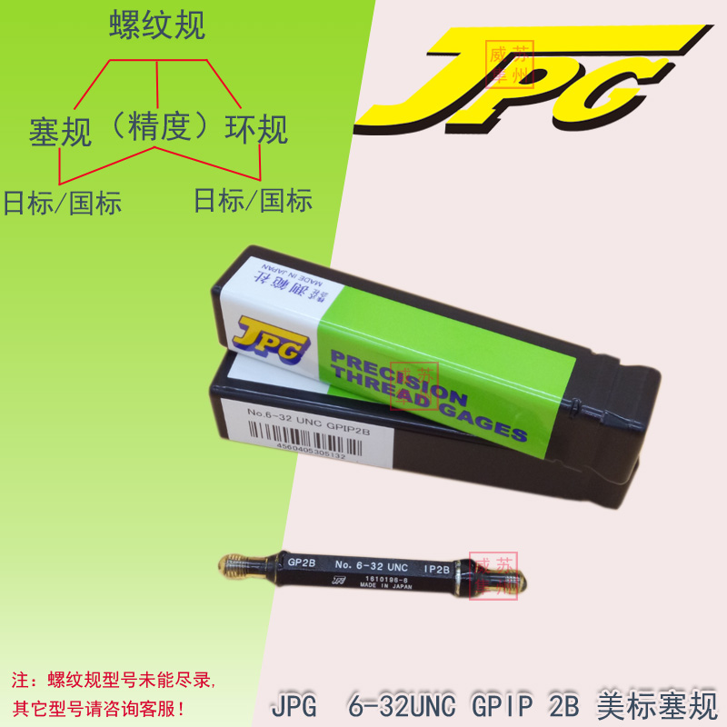 JPG螺纹规6-32UNC GPIP2B美制塞规6-32UNC GRIR2A环规测范社