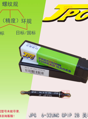 JPG螺纹规6-32UNC GPIP2B美制塞规6-32UNC GRIR2A环规测范社
