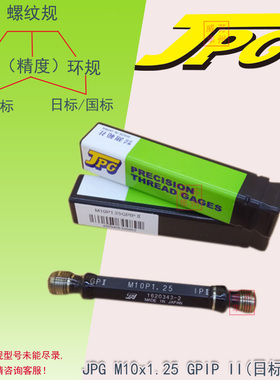 JPG螺纹规M10X1.25GPIPII日标通止塞规M10X1.25GPNP 6H国标牙规