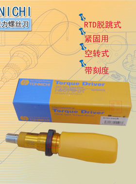 原装东日TOHNICHI扭力螺丝刀RTD120CN RTD260CN RTD500CN扭力起子