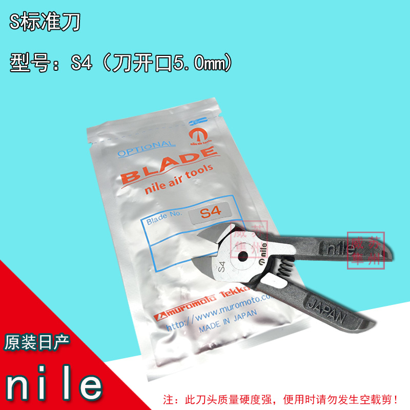 S5 NILE利来 S4 S20 S2气动剪刀头 气剪头 日本利莱 日本本室铁工