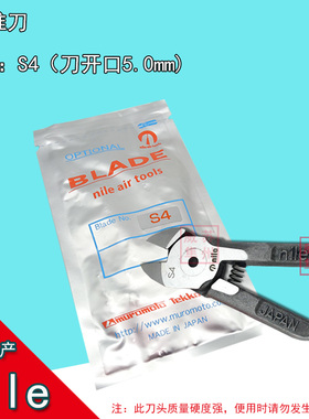 S5 NILE利来 S4 S20 S2气动剪刀头 气剪头 日本利莱 日本本室铁工