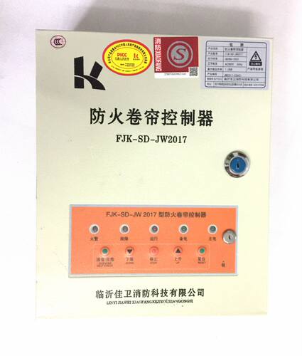 原装山东临沂佳卫FJK-SD-JW2017防火卷帘控制器智能卷帘门控制箱