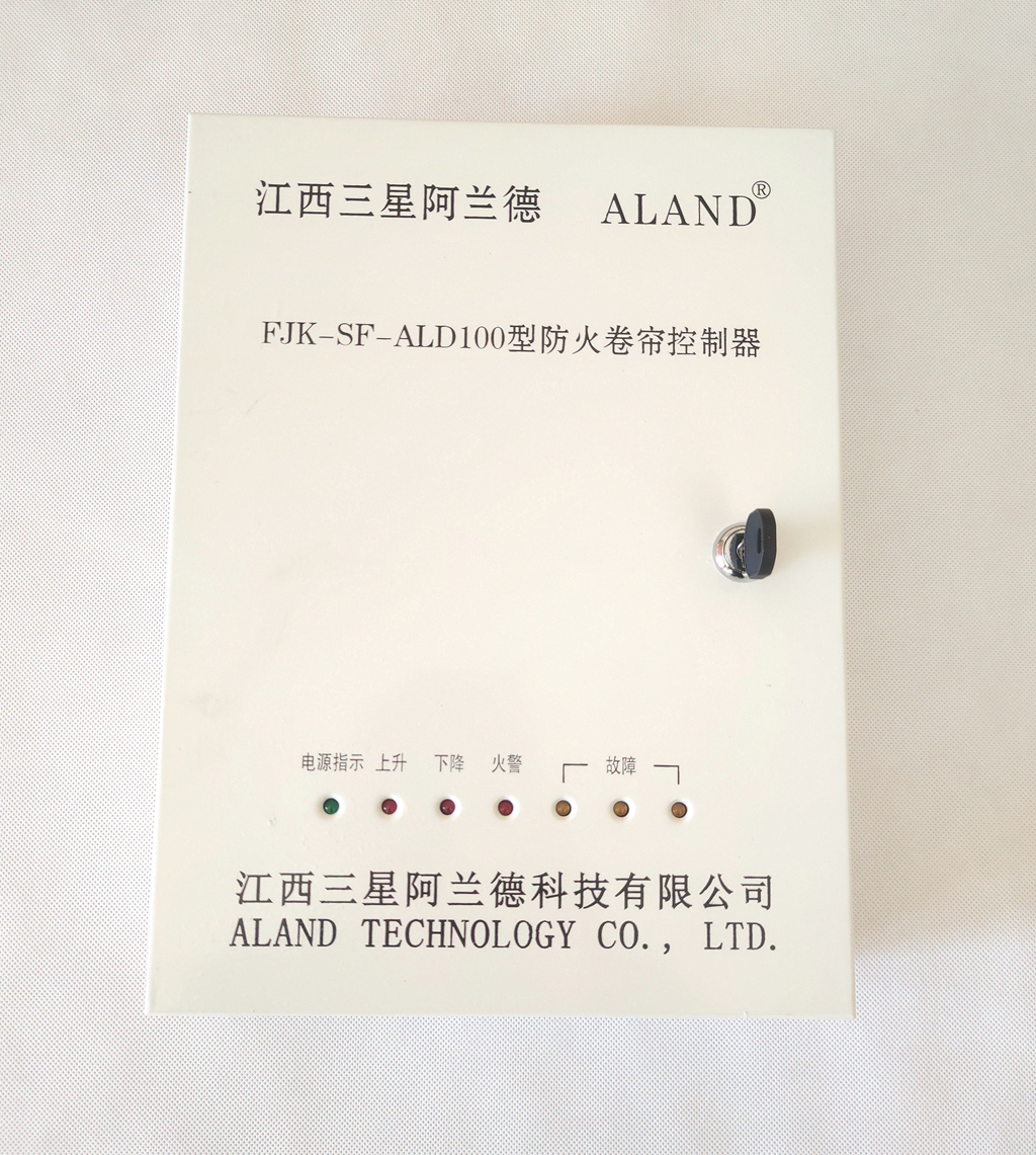 原装阿兰德FJK-SF-ALD100防火卷帘控制器备电型防火卷帘控制箱