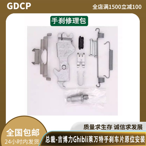 适配于玛莎拉蒂 总裁 吉博力Ghibli莱万特手刹修理包弹簧手刹车片