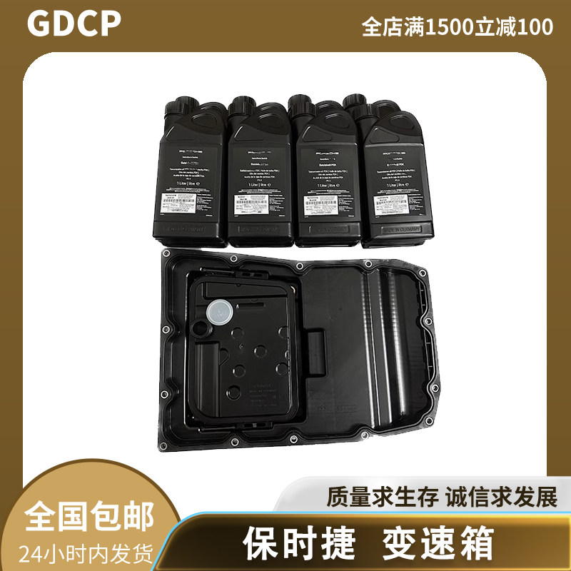 适配保时捷卡宴911帕拉梅拉718迈凯途锐Q7波箱油滤芯变速箱油底壳