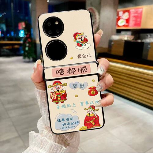 乐观向上财神爷适用华为pocket2手机壳折叠屏三星W25Flip新款防摔