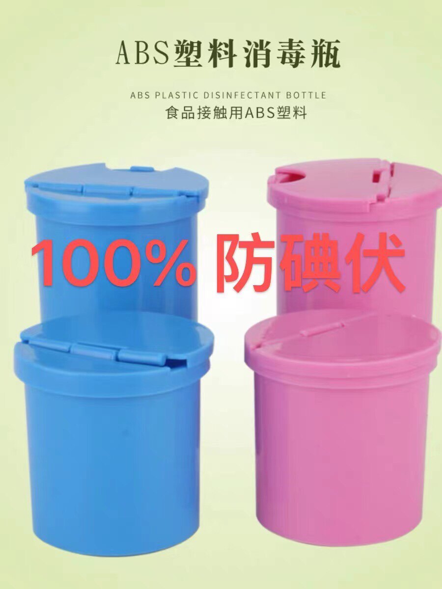 加厚纯ABS塑料消毒瓶服药杯防碘伏酒精瓶消毒盒棉球罐棉签盒罐子