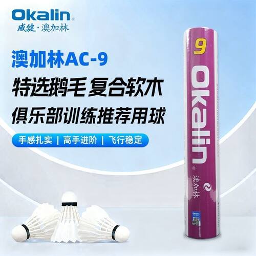 【1桶正品】澳加林AC9羽毛球威健俱乐部羽毛球鹅训练稳定