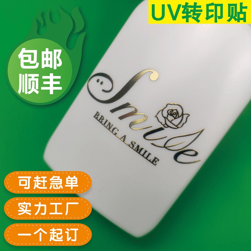 金属logo定制标签uv转印贴烫金不干胶订制字帖水晶标金属贴纸定做
