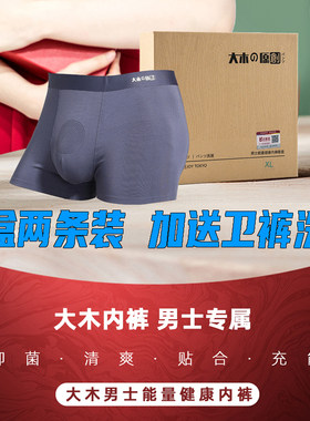 百臻堂卫裤能量健康内裤2送洗液