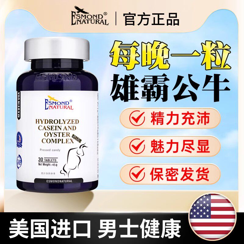 爱司盟公牛牡蛎肽复合片微商同款