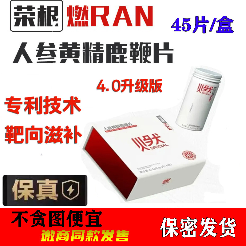 荣根人参黄精鹿鞭片燃片升级版男士滋补调理精子活力硬度营养食品,保健食品/膳食营养补充食品,普通动物提取物,淘宝优惠券,粉丝福利购,淘宝优惠卷