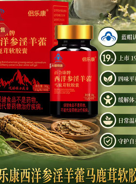 侣乐康淫羊藿胶囊按摩膏喷剂微商
