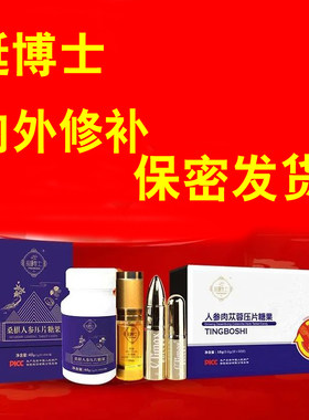 挺博士人参肉苁蓉片滋补微商同款