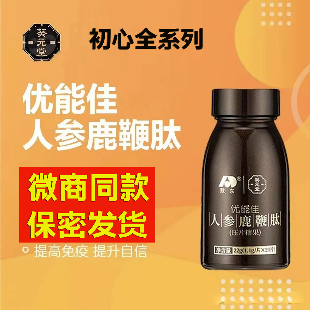 吉林敖东人参鹿鞭肽初心微商同款男性滋补优能佳喷剂印度按摩神油
