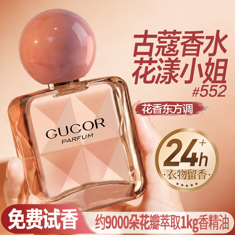 【热卖新品】古蔻香水花漾小姐女士香水持久留香柔美花香香水大牌