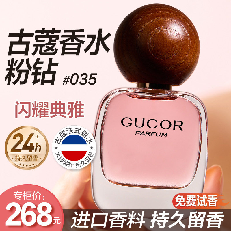 古蔻粉钻女士淡香水持久留香