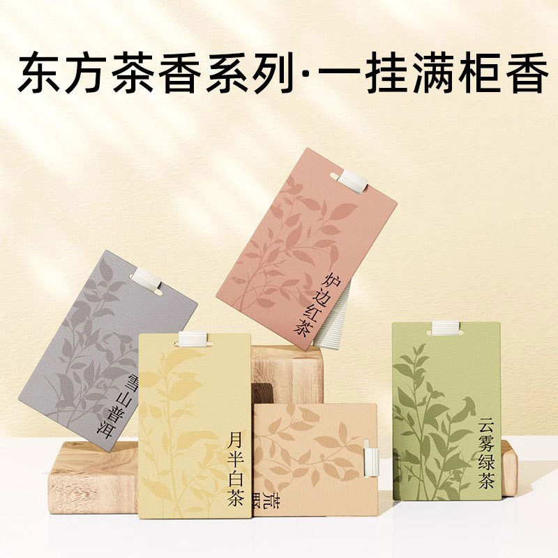 网红茶味香水片新款挂式车载香薰汽车室内家居衣柜扩香卡片装饰品