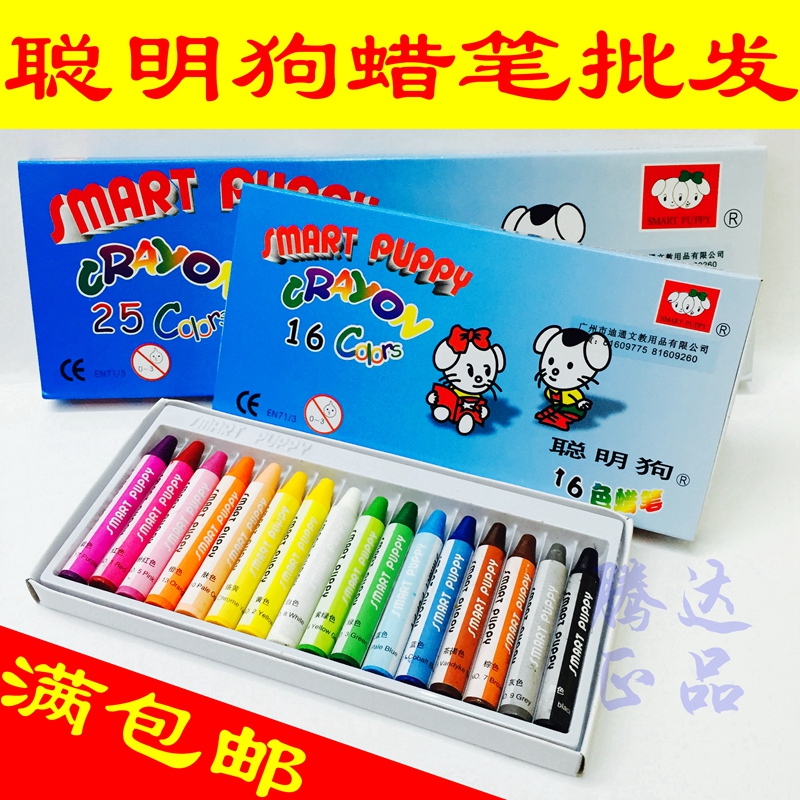 聪明狗蜡笔12色/16色油画儿童