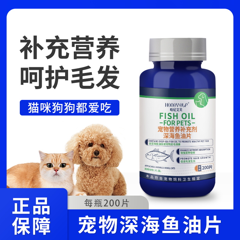 猫用猫咪狗狗深海鱼油片维生素深海鱼油幼猫营养补充