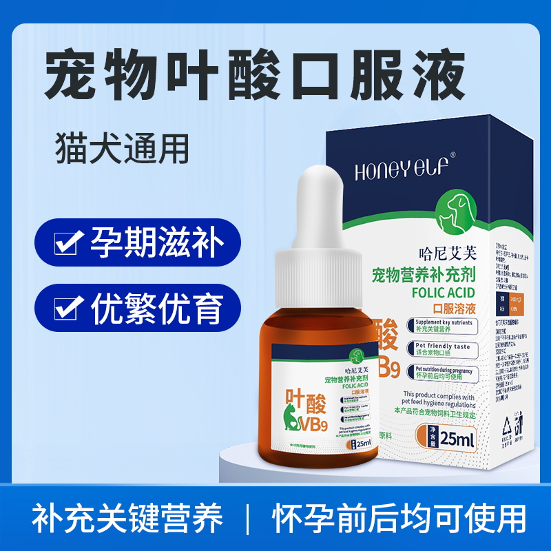 哈尼艾芙宠物猫咪叶酸片怀孕期孕猫猫用多种维生素叶酸补充营养品