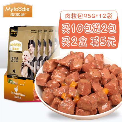 麦富迪肉粒包95gx12袋牛肉鱼肉鸡肉味宠物狗狗零食美妙新鲜湿粮包