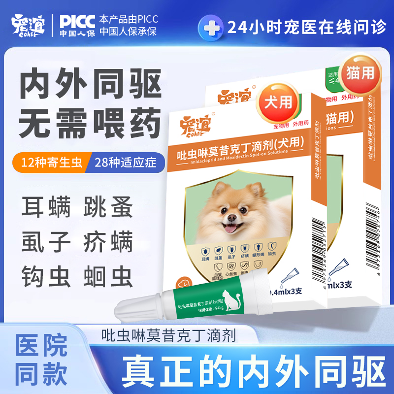 宠谊猫咪驱虫药体内外同驱