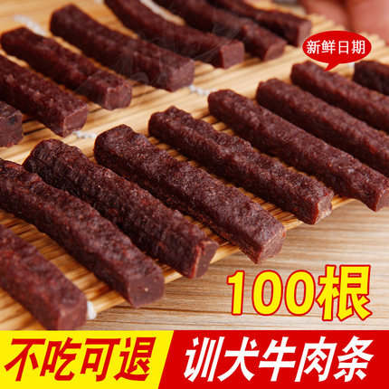 狗狗零食牛肉条小型犬宠物泰迪幼犬金毛训练训犬奖励磨牙棒100根