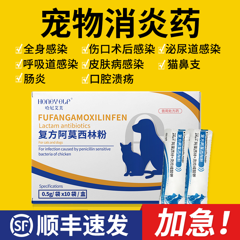 复方阿莫西林粉猫狗消炎药