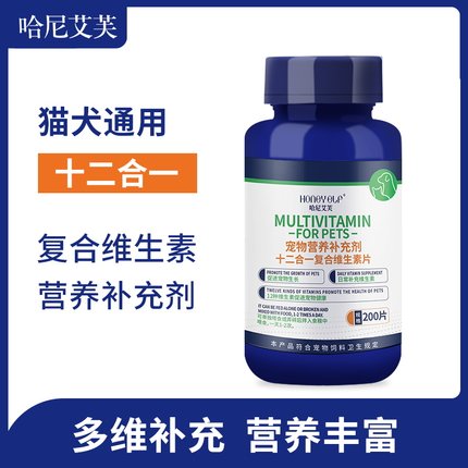 哈尼艾芙宠物复合维生素片补充多种维生素B1猫狗通用营养补充剂