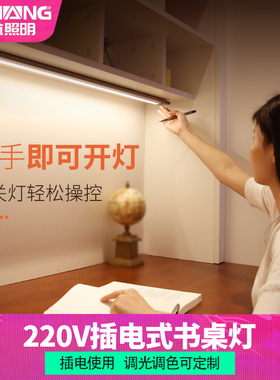 led台灯护眼灯家用220v插电式长条学习专用阅读灯管书桌吸顶灯条
