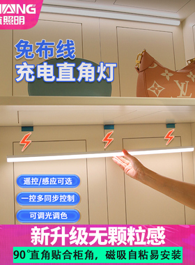 遥控充电感应灯带无线极窄直角衣柜灯展示柜灯条led免接线酒柜灯