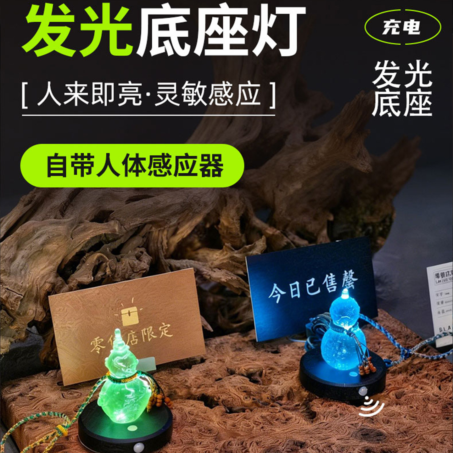 充电琉璃葫芦底座灯超亮酒杯发光杯垫摆件展示柜灯人来即亮感应灯
