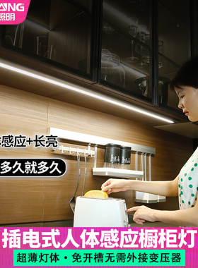 人体感应橱柜灯led柜底灯条有线衣柜鞋柜灯220V厨房超薄灯带免槽