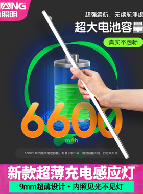 超薄led充电灯带自粘无线免接线鞋柜灯衣柜磁吸橱柜人体感应灯条