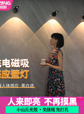 充电式射灯无线免接线小山丘人体感应灯磁吸led壁灯免钉款壁挂灯