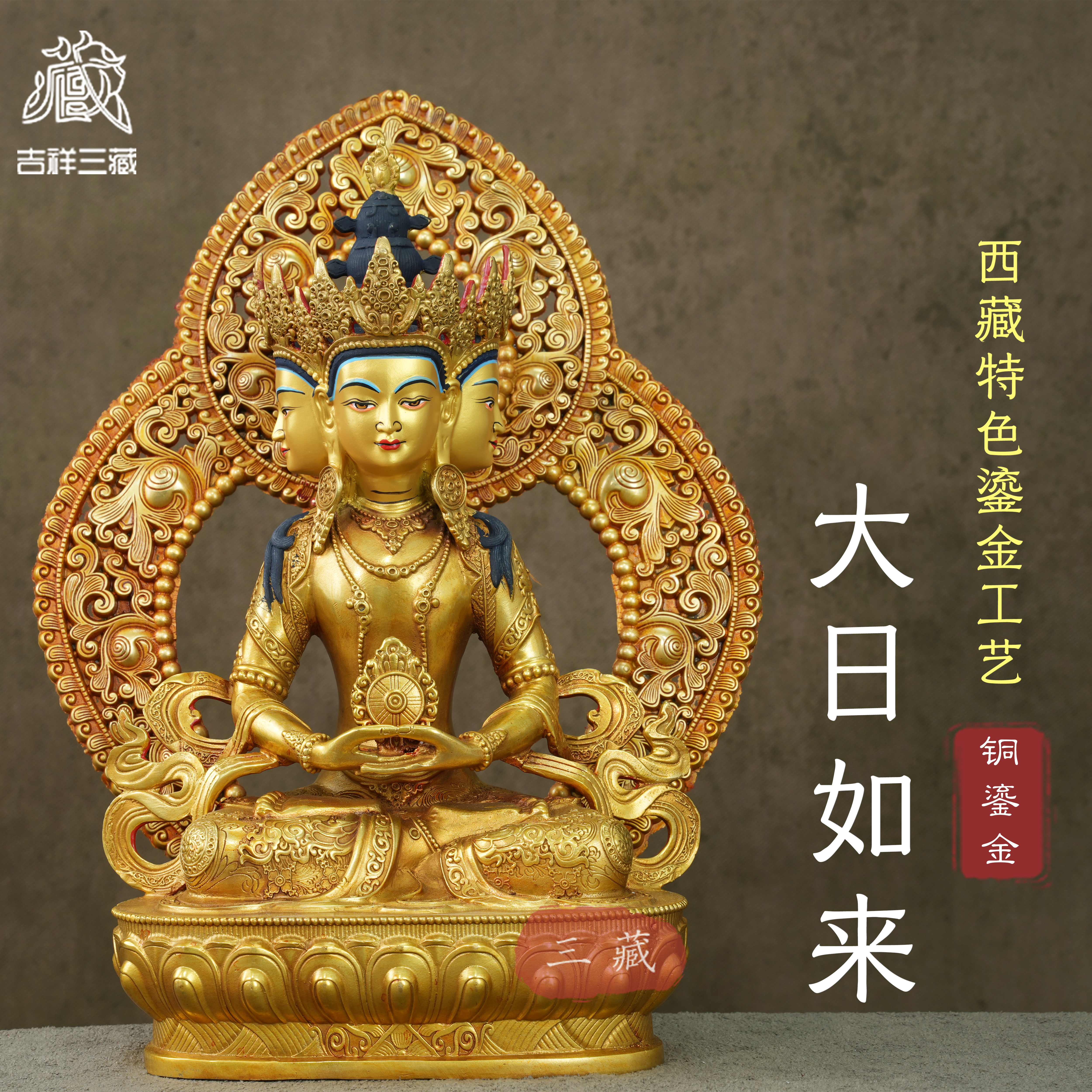 藏传铜鎏金佛像大日如来带背光10寸家用密宗来供奉桌面铜像摆件