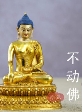 纯铜全鎏金10cm不动佛密宗摆件