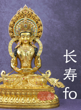 纯铜鎏金佛像长寿佛尼泊尔工艺