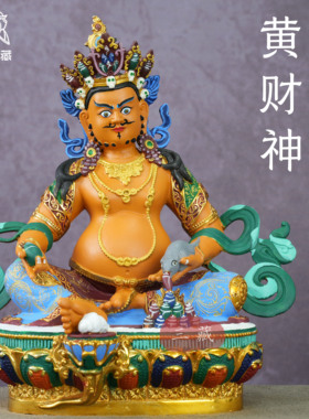 藏传纯铜鎏金彩绘黄财神佛像10寸家用密宗供奉财神爷西藏铜像摆件