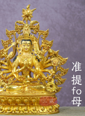 藏传纯铜鎏金准提佛母铜像6寸密宗家用供奉佛像西藏桌面铜摆件