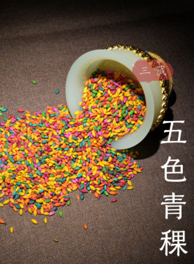 西藏高原五色青稞五色玉米烟供